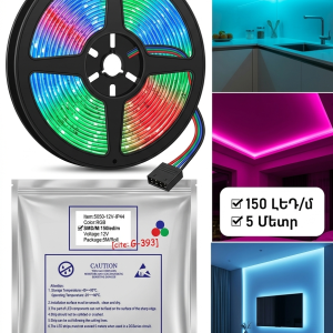 ԼԵԴ rgb Ժապավեն–12v, 10 մետր, smd 5050 (150 դիոդ), (ip44)—(կոդ 0212)