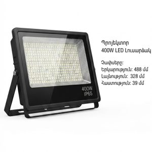 Հզոր 400w led Պրոյեկտոր՝ ip65 պաշտպանությամբ 6500k—(կոդ 0217)