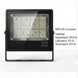 50w led Պրոյեկտոր՝ ip65 պաշտպանությամբ 6500k—(կոդ 0222)
