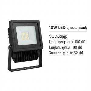 20w led Պրոյեկտոր՝ ip65 պաշտպանությամբ 6500k—(կոդ 0224)