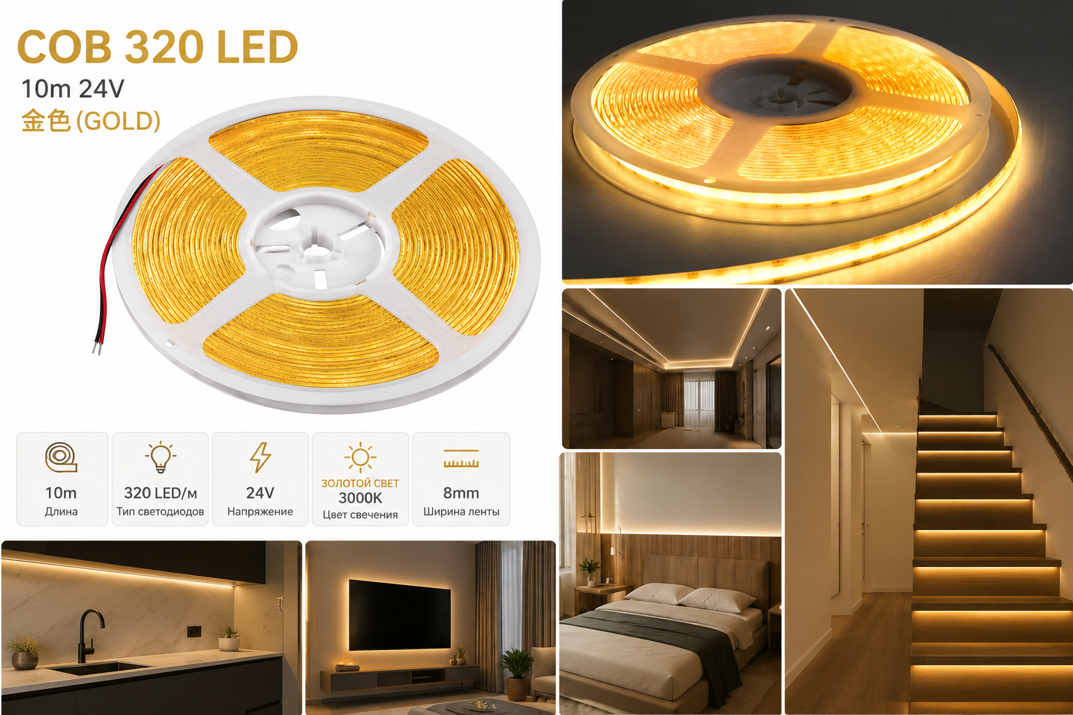 cob gold led ժապավեն 320 led/m, 24v, 10մ —(կոդ 0242)